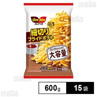 細切りフライドポテト シューストリング 600g