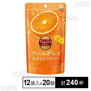 TULLY’S &TEA アールグレイ&オレンジティー 48g(12袋)