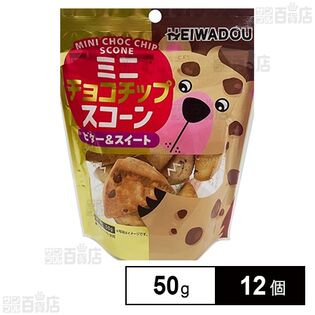 ミニチョコチップスコーン ビター＆スイート 50g