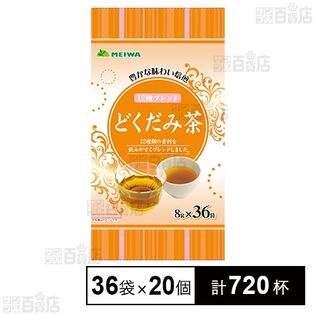 どくだみ茶ティーバッグ 8g×36袋