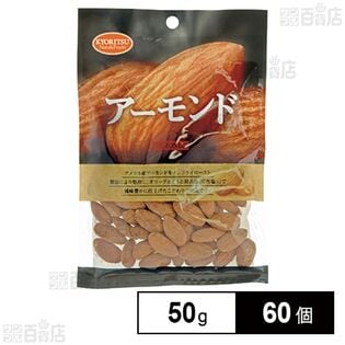 アーモンド 50g