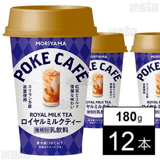 [冷蔵]守山乳業 POKECAFE ロイヤルミルクティー 180g×12本