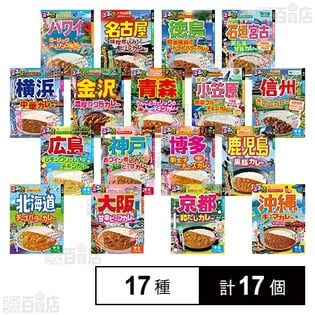 るるぶ×HACHIコラボカレー 全17種セット