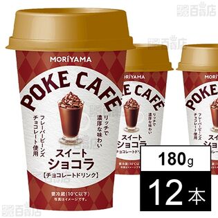 [冷蔵]守山乳業 POKECAFE スイートショコラ 180g×12本