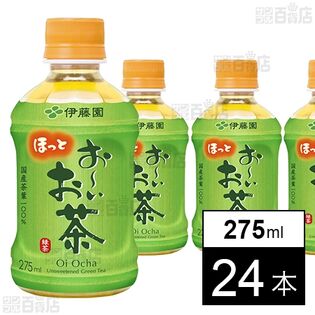 【初回限定】お～いお茶 緑茶 電子レンジ対応 275ml