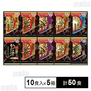 おみそ汁贅沢ギフト150Z 10食入