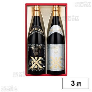 山田錦・純米セット(YJ-50) 1800ml×2本入