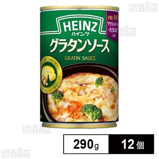 グラタンソース 290g