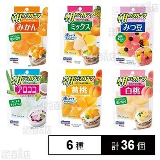 朝からフルーツ 6種セット