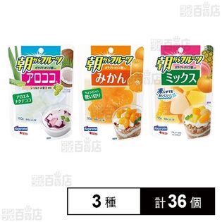 朝からフルーツ 3種セット