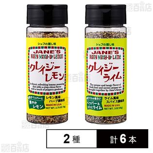 ジェーン クレイジーレモン 78g / クレイジーライム 85g