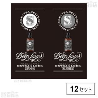 ディープレイヤー エクストラスリーク シャンプー 10ml &トリートメント 10g トライアル
