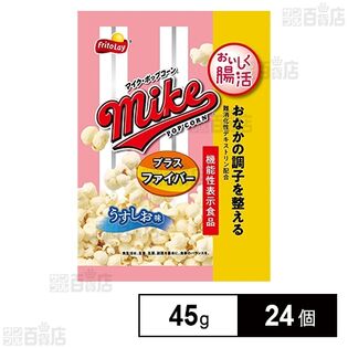 【機能性表示食品】マイクポップコーン うすしお 45g