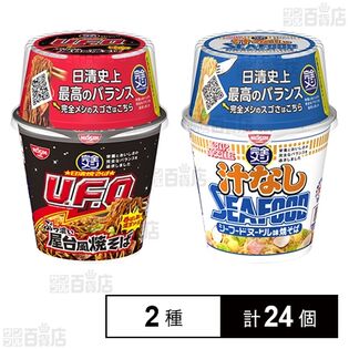 完全メシ カップヌードル 汁なしシーフードヌードル 111g(めん80g) / 日清焼そばU.F.O. ぶっ濃い屋台風焼そば 123g(めん80g)
