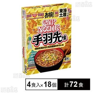 お椀で食べるご当地カップヌードル 東海土産手羽先味 4食入