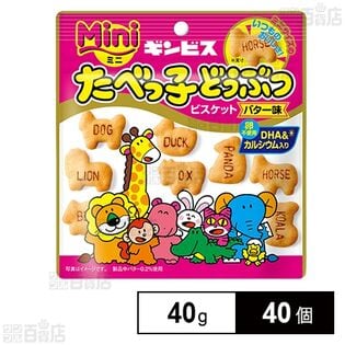 ミニたべっ子どうぶつ バター味 40g