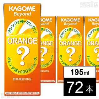 Beyond オレンジを使っていないオレンジ味の100％ジュース 195ml