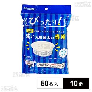 抗菌ストッキング 浅い丸形用 50枚入