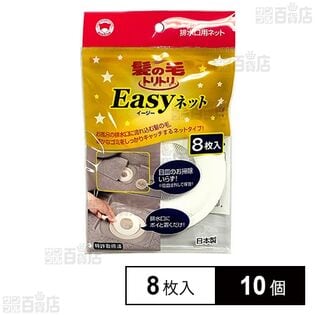 髪の毛トリトリイージーネット Y－055 8枚入