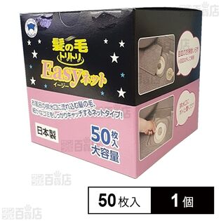髪の毛トリトリ イージーネット 50枚入