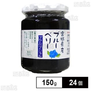 やくらいの里 宮城県産ブルーベリージャム 150g