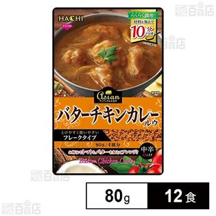 アジアングルメ紀行 バターチキンカレールウ 中辛 80g
