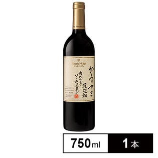 サントネージュ かみのやま渡辺畑カベルネ・ソーヴィニヨン 750ml