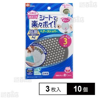 レック シートで楽々ポイ お風呂 排水口用 ヘアーストッパー 抗菌 くり返し使える 3枚入