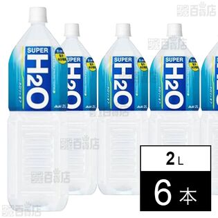 アサヒ スーパーH2O PET 2L