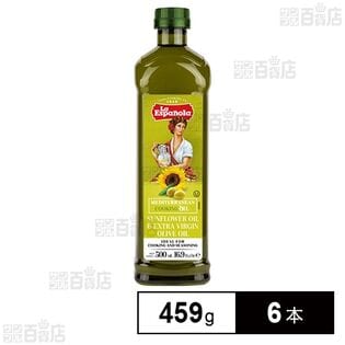 ラエスパニョーラ ひまわり油＆オリーブオイル(PET) 459g