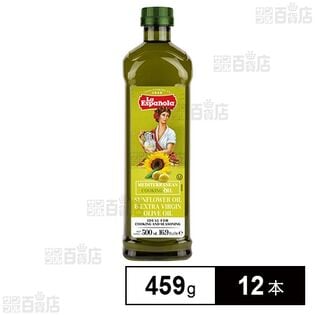 ラエスパニョーラ ひまわり油＆オリーブオイル(PET) 459g