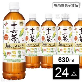 【機能性表示食品】アサヒ 十六茶と3種のいいこと PET 630ml