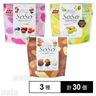 SoSo 3種セット