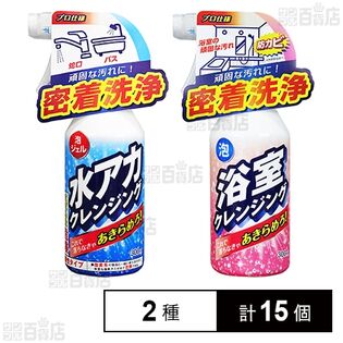 水アカクレンジング 300ml / 浴室クレンジング 300ml