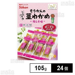そうかんの茎わかめ 梅しそ味 ボーナスパック 105g