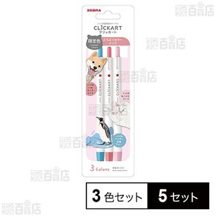 クリッカート 限定 DC WNP 3色セット