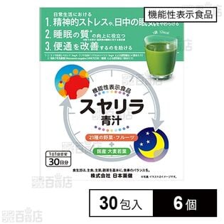 【機能性表示食品】スヤリラ青汁 3g×30包入