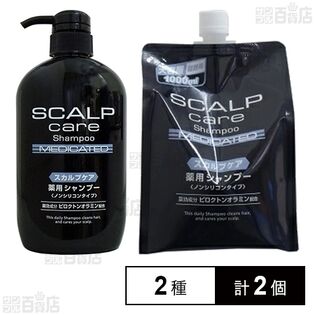 【医薬部外品】スカルプケア 薬用シャンプー 600ml / 詰替 1000ml