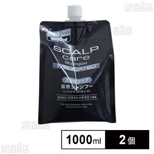 【医薬部外品】スカルプケア 薬用シャンプー 詰替 1000ml