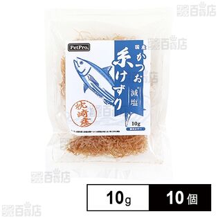 ペットプロ 減塩かつお糸けずり 10g
