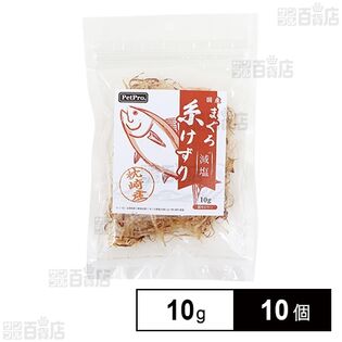 ペットプロ 減塩まぐろ糸けずり 10g