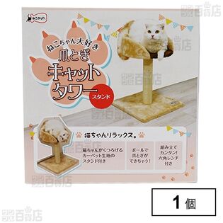 ねこがくれ ねこちゃん大好き爪とぎ キャットタワー スタンド