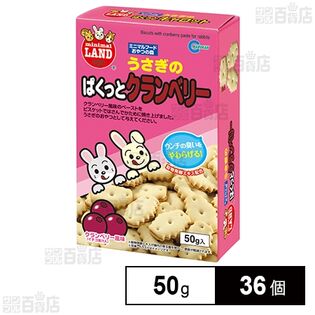 うさぎのぱくっとクランベリー 50g