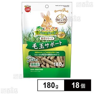 バニーグレード 牧草トリーツ 毛玉サポート 180g