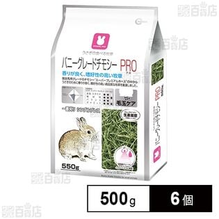 バニーグレードチモシーPRO 550g