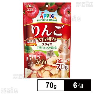 りんご大収穫祭 パリふわスライス 70g