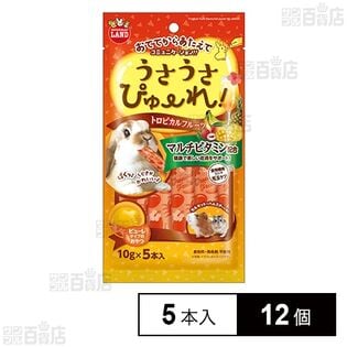 うさうさぴゅーれ トロピカルフルーツ 10g×5本