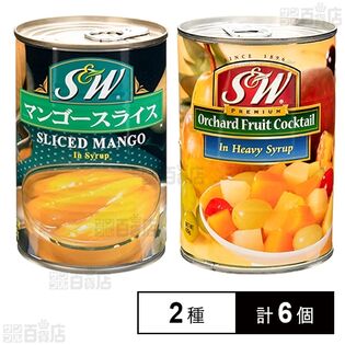 フルーツカクテル 420g / マンゴースライス 425g ※パッケージ汚れあり