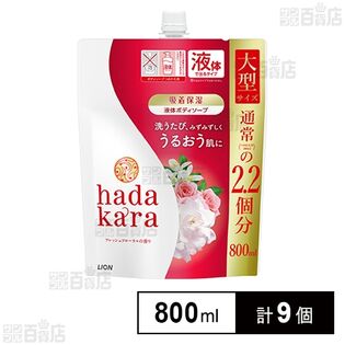 hadakara(ハダカラ) ボディソープ 液体 フレッシュフローラルの香り つめかえ 大型 800ml