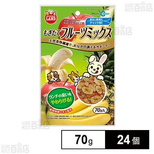 もぎたてフルーツミックス 70g